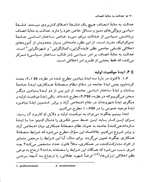 عدالت به مثابه انصاف - نمونه دوم - جزیره کتاب های الکترونیکی